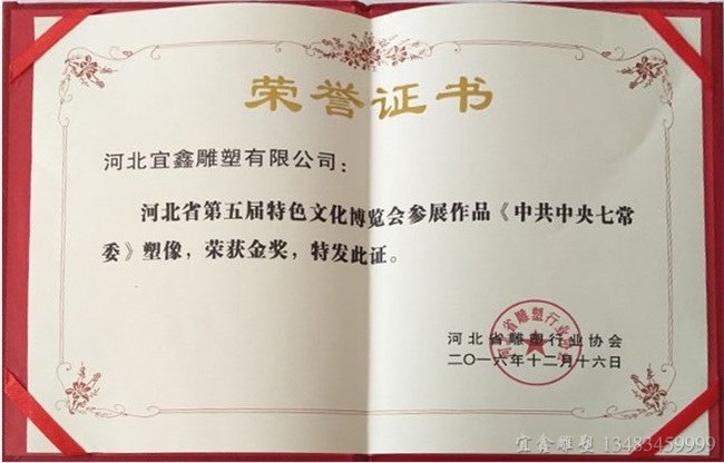 河北省第五届特色文化博览会金奖证书